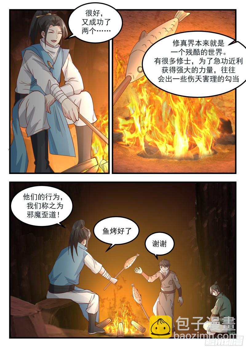 叁佰壹拾叁-有人冒充！-第78话