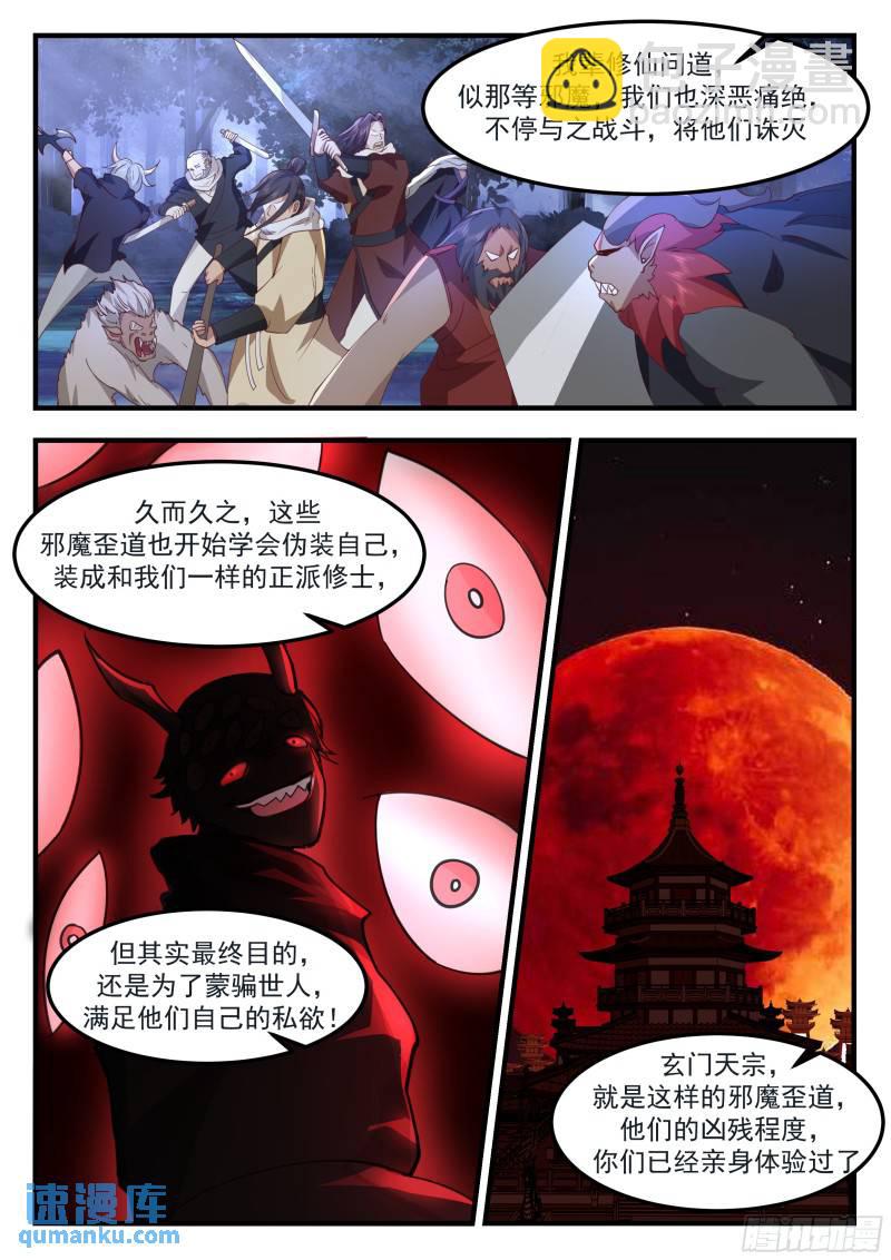 叁佰壹拾叁-有人冒充！-第78话