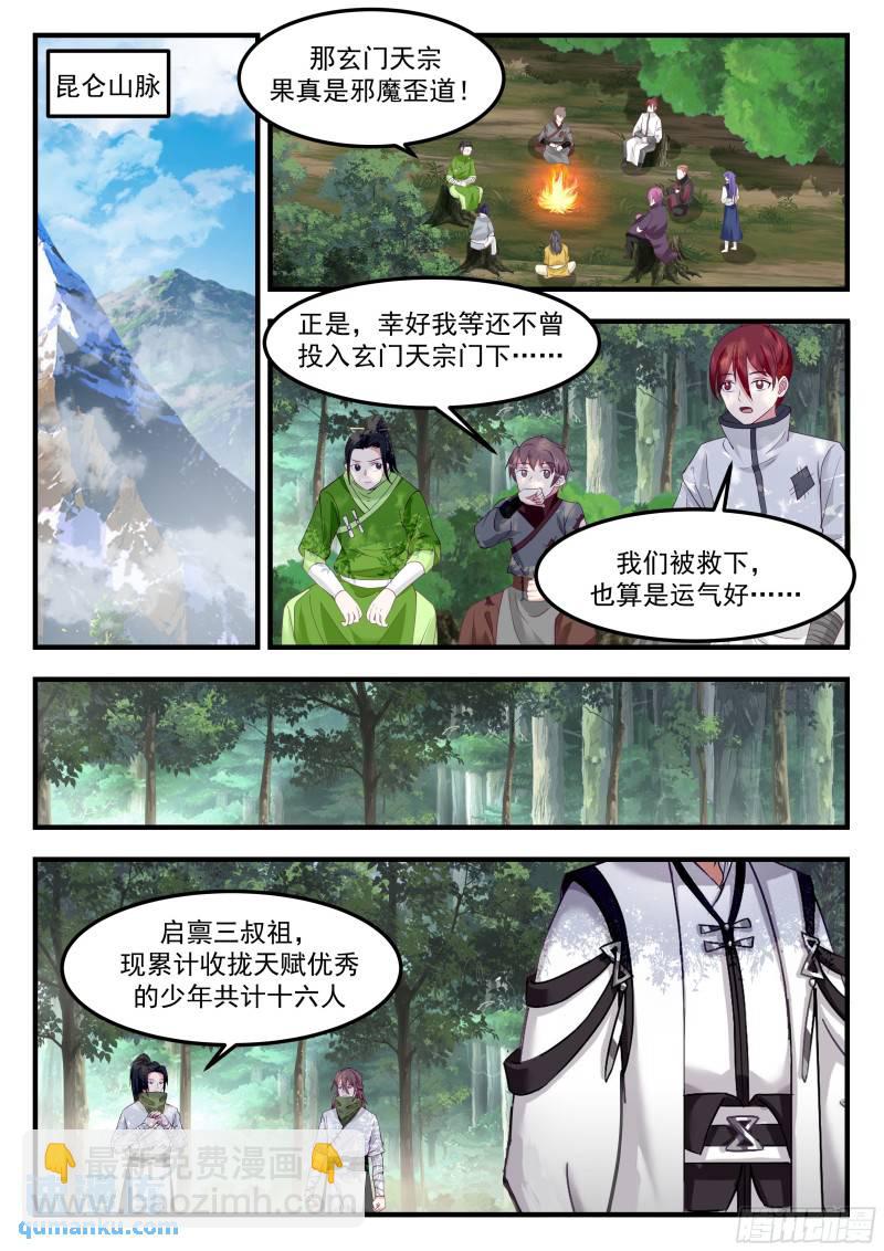 叁佰壹拾伍-该算账了-第80话