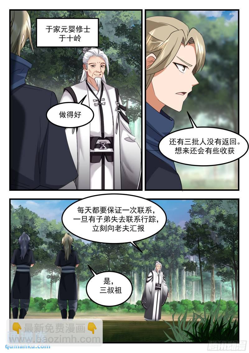 叁佰壹拾伍-该算账了-第80话