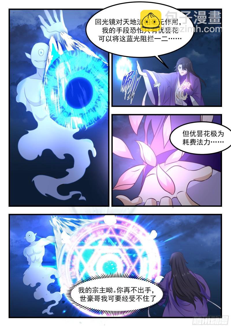 叁佰壹拾柒-战局突变-第82话