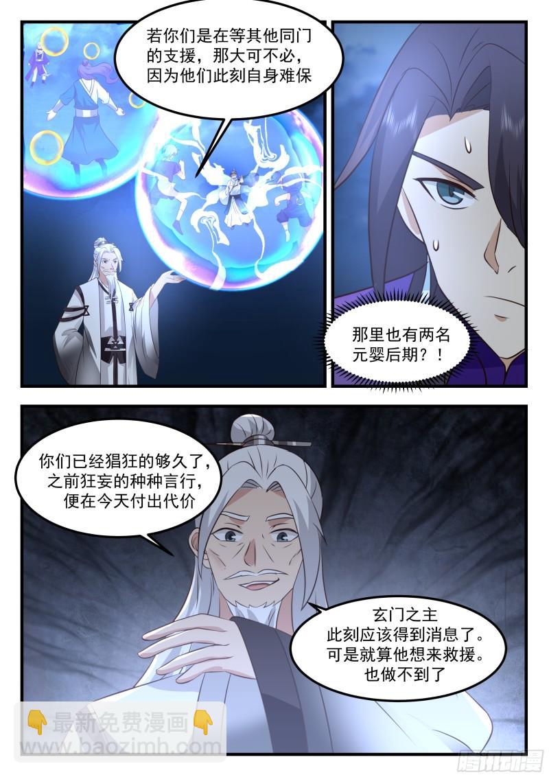 叁佰壹拾柒-战局突变-第82话