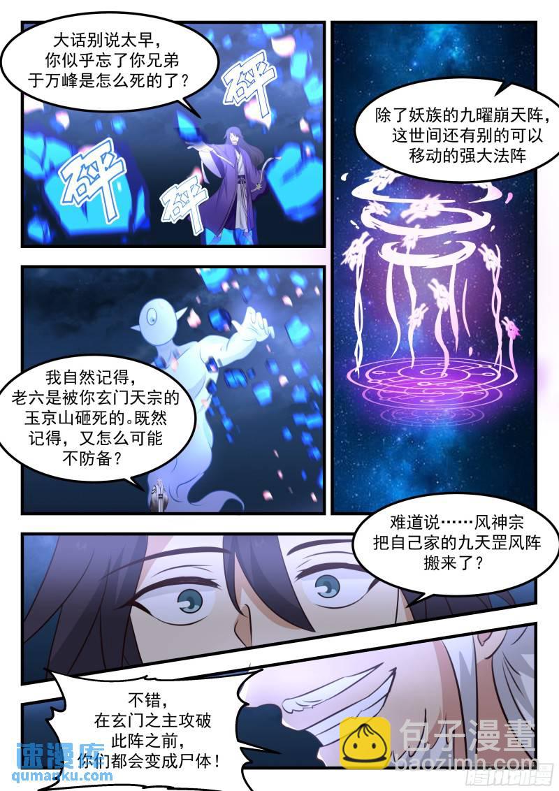 叁佰壹拾柒-战局突变-第82话