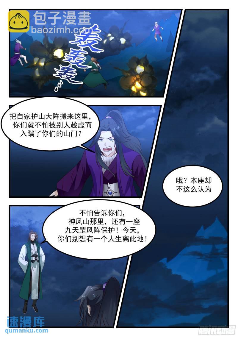 叁佰壹拾柒-战局突变-第82话