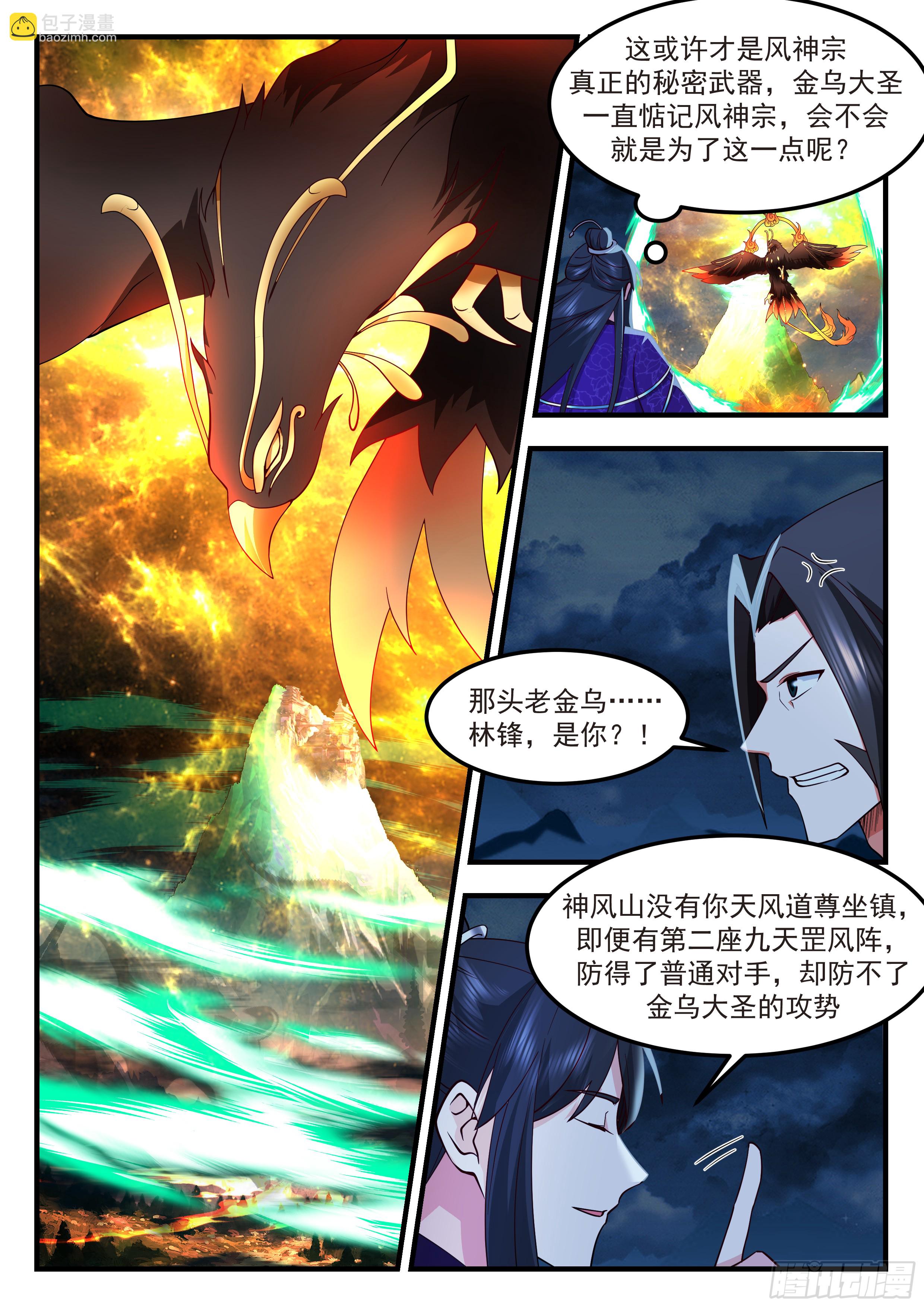 叁佰壹拾玖-玉京山在哪里？-第290话