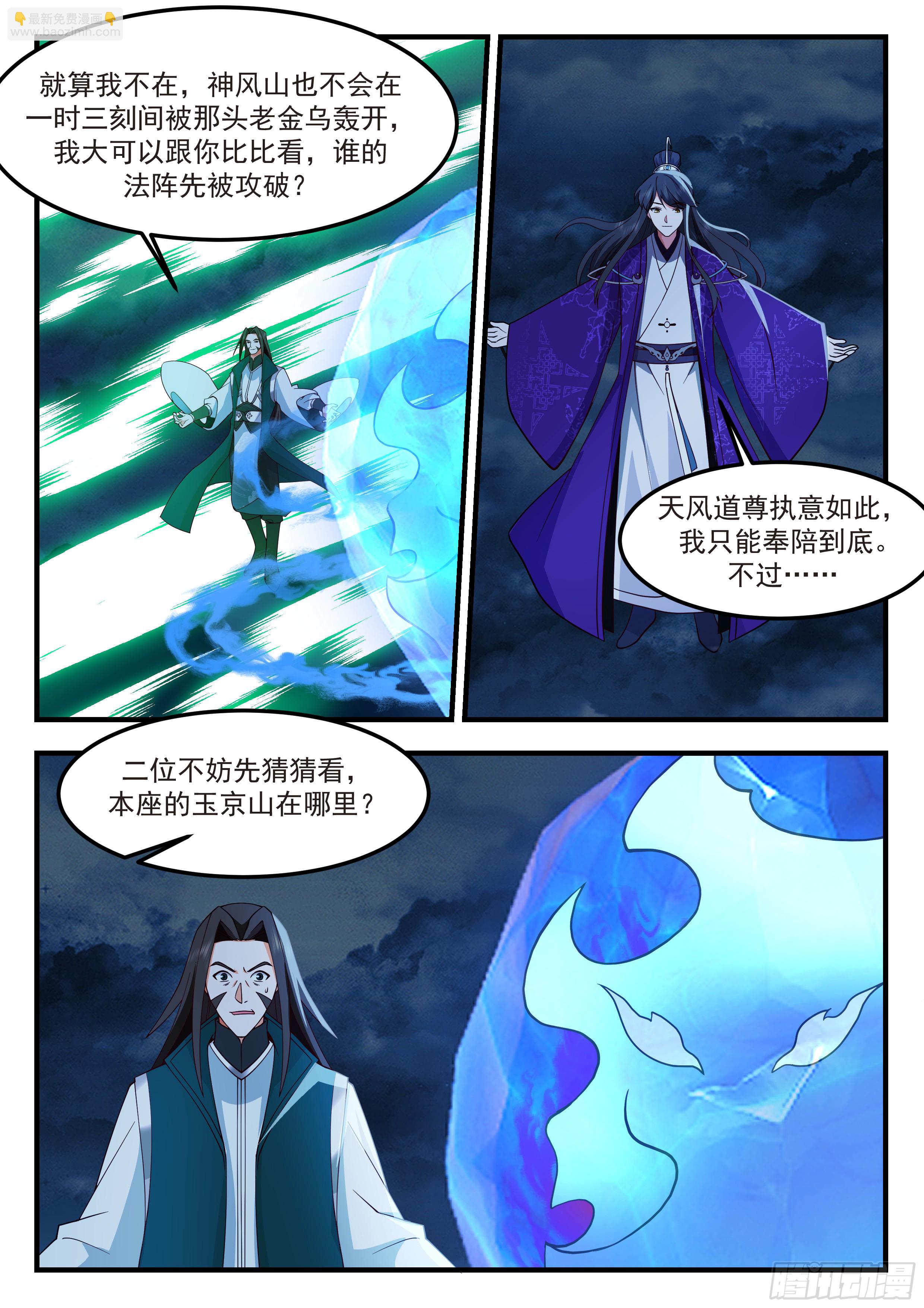 叁佰壹拾玖-玉京山在哪里？-第290话