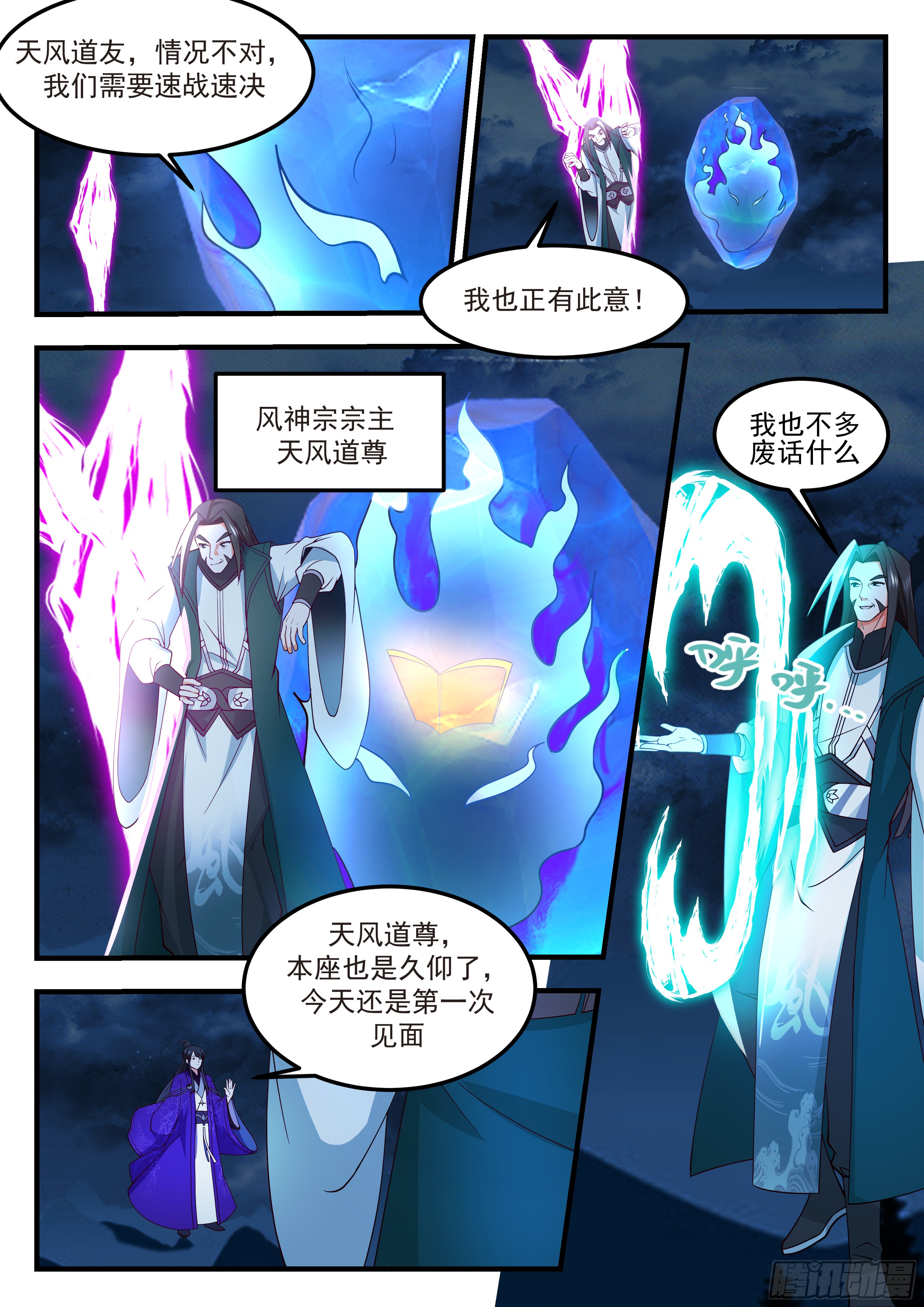 叁佰壹拾玖-玉京山在哪里？-第290话