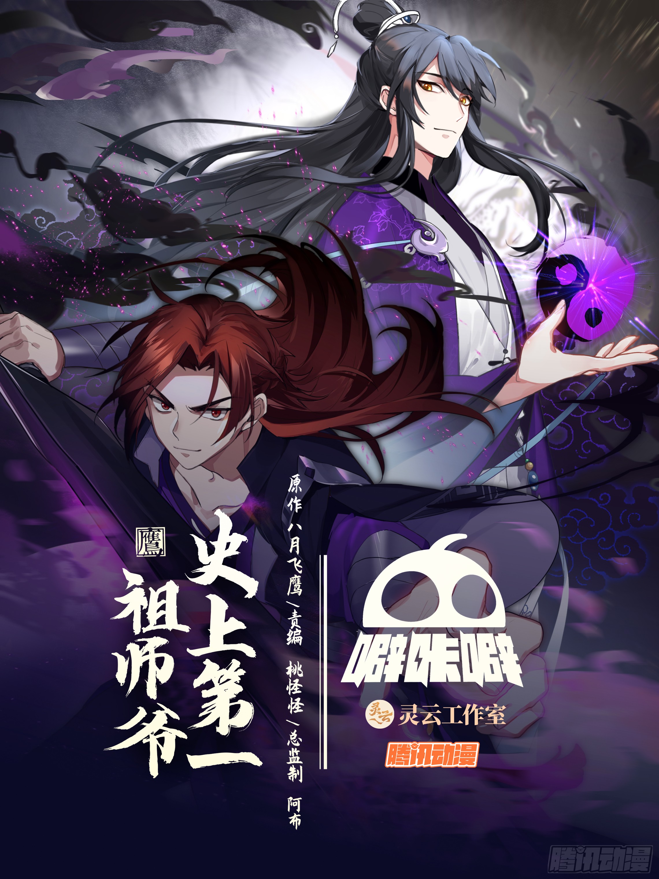 叁佰贰拾壹-山门撞山门-第292话