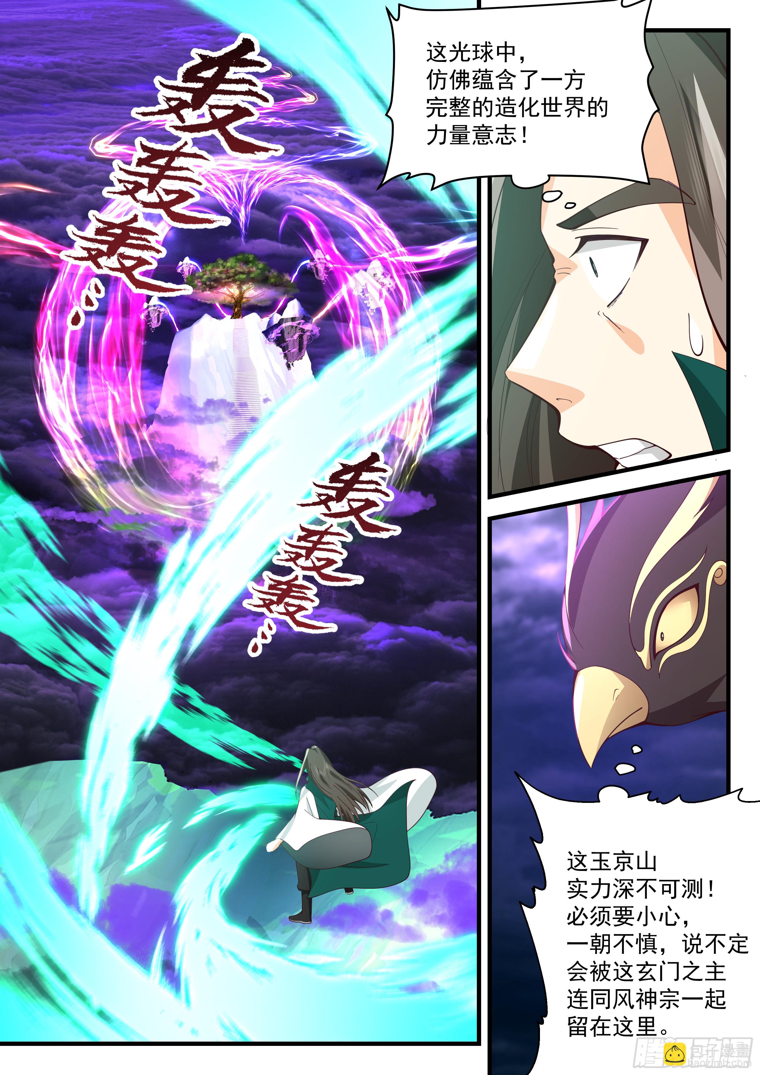 叁佰贰拾壹-山门撞山门-第292话