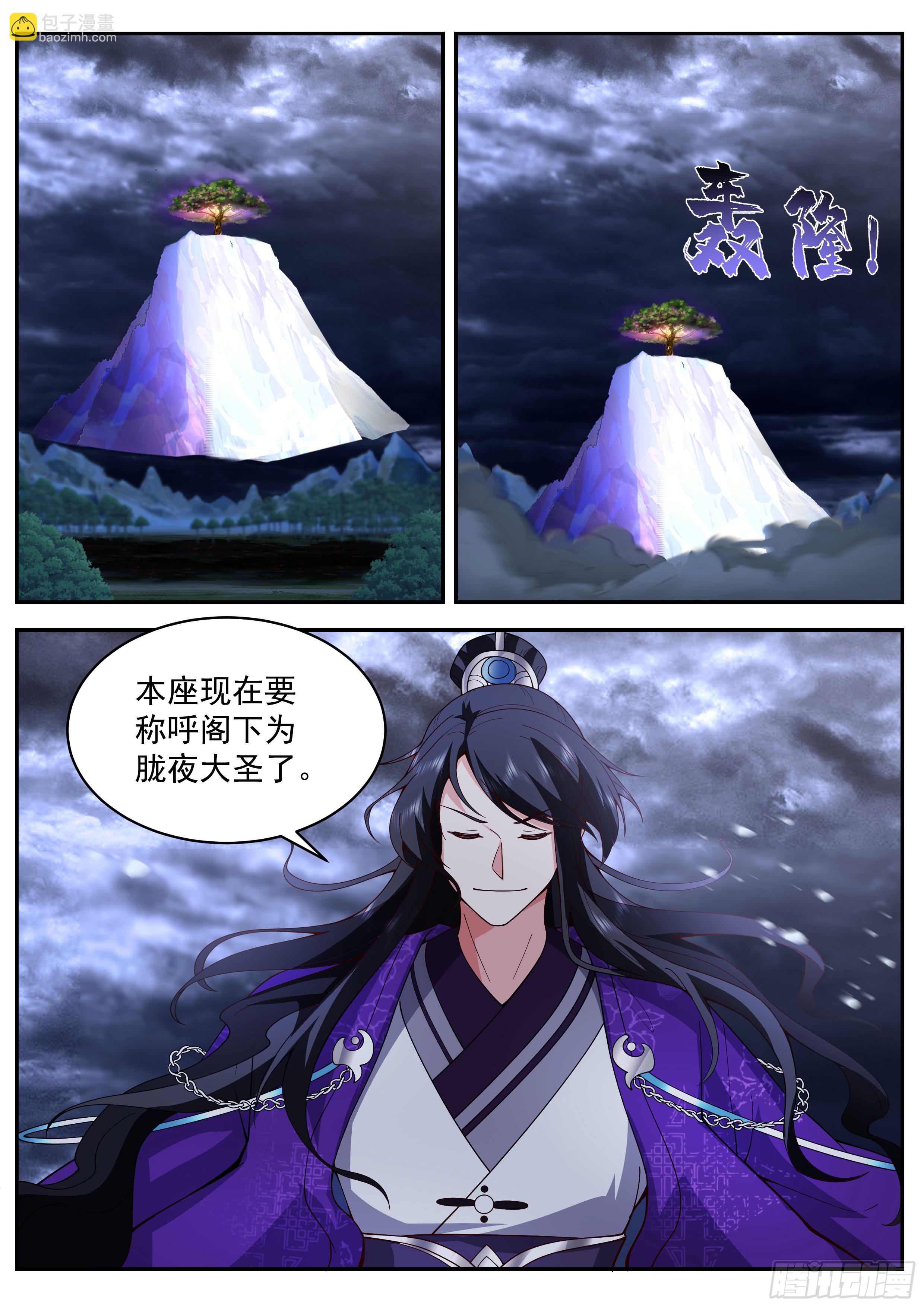 叁佰贰拾叁-镇压大圣-第294话