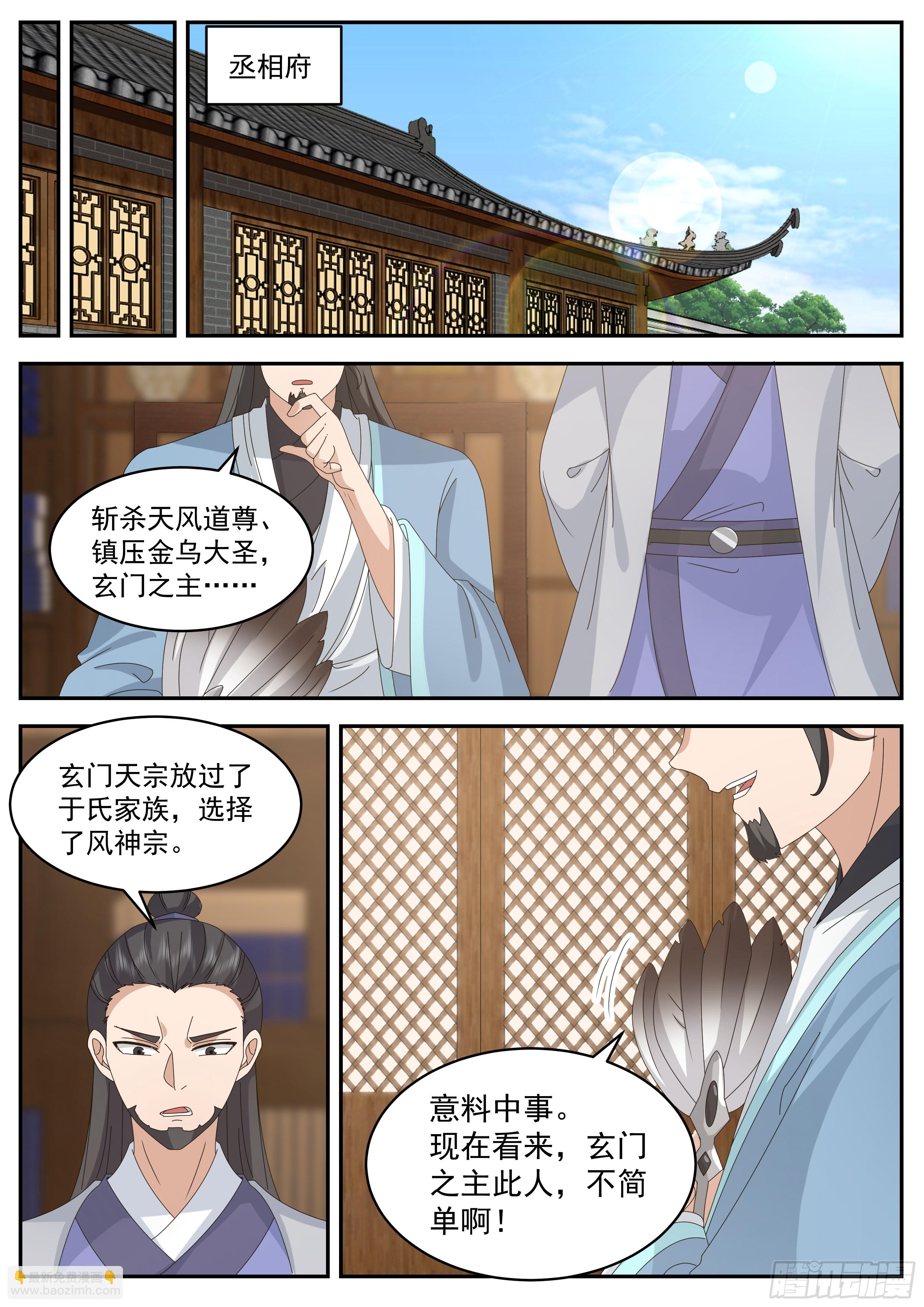 叁佰贰拾伍- 名动天下-第296话