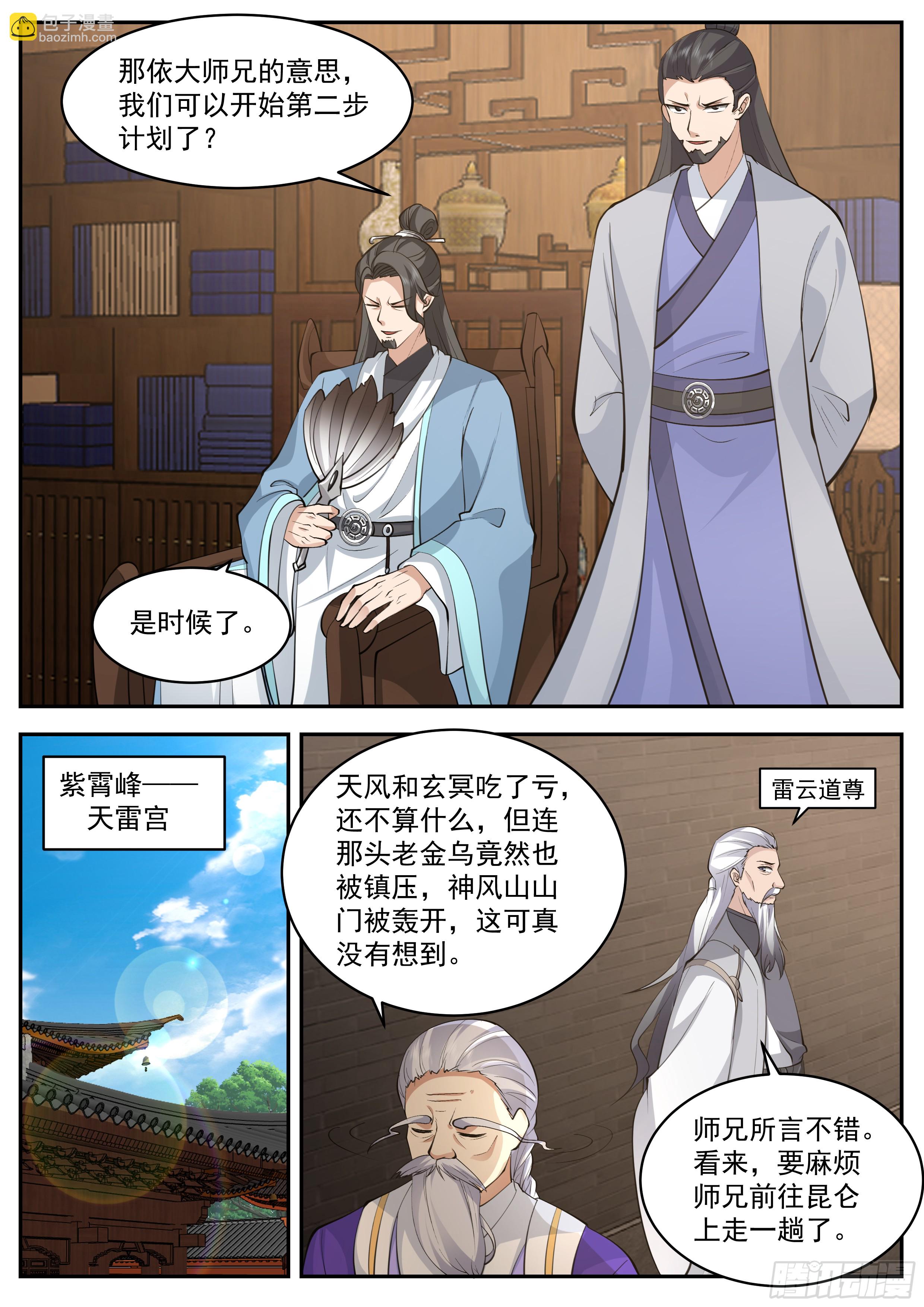 叁佰贰拾伍- 名动天下-第296话
