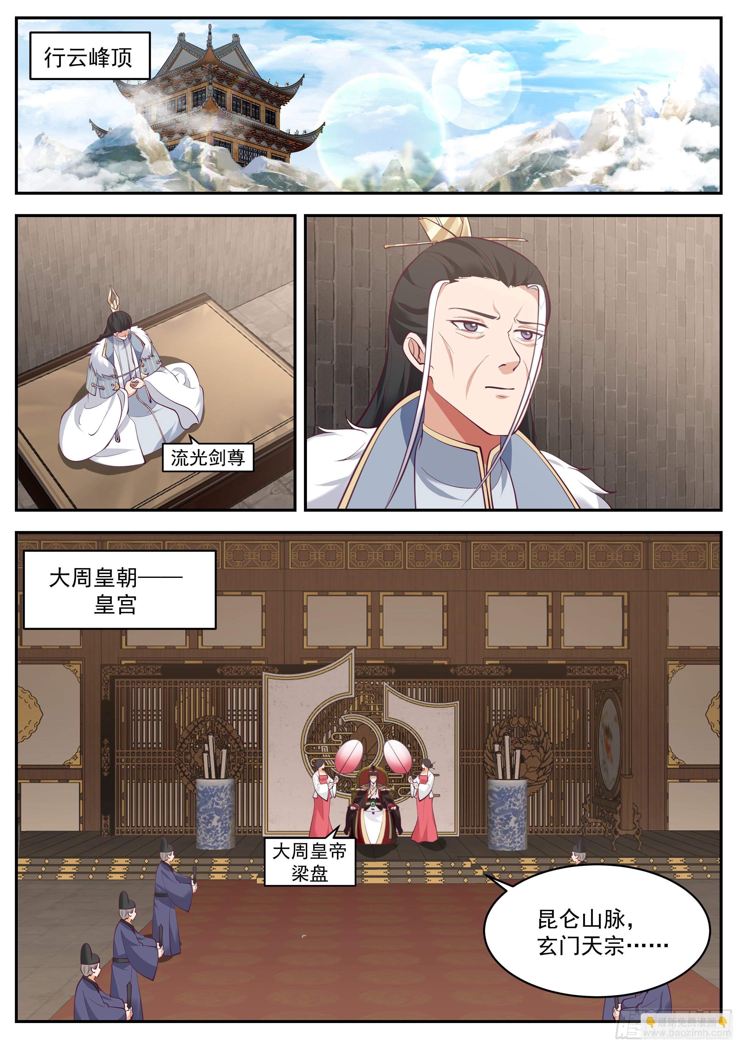 叁佰贰拾伍- 名动天下-第296话