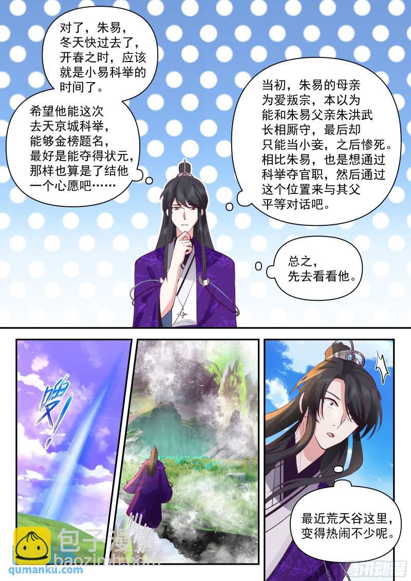 叁佰贰拾柒-冬去春来，朱易赶考-第84话