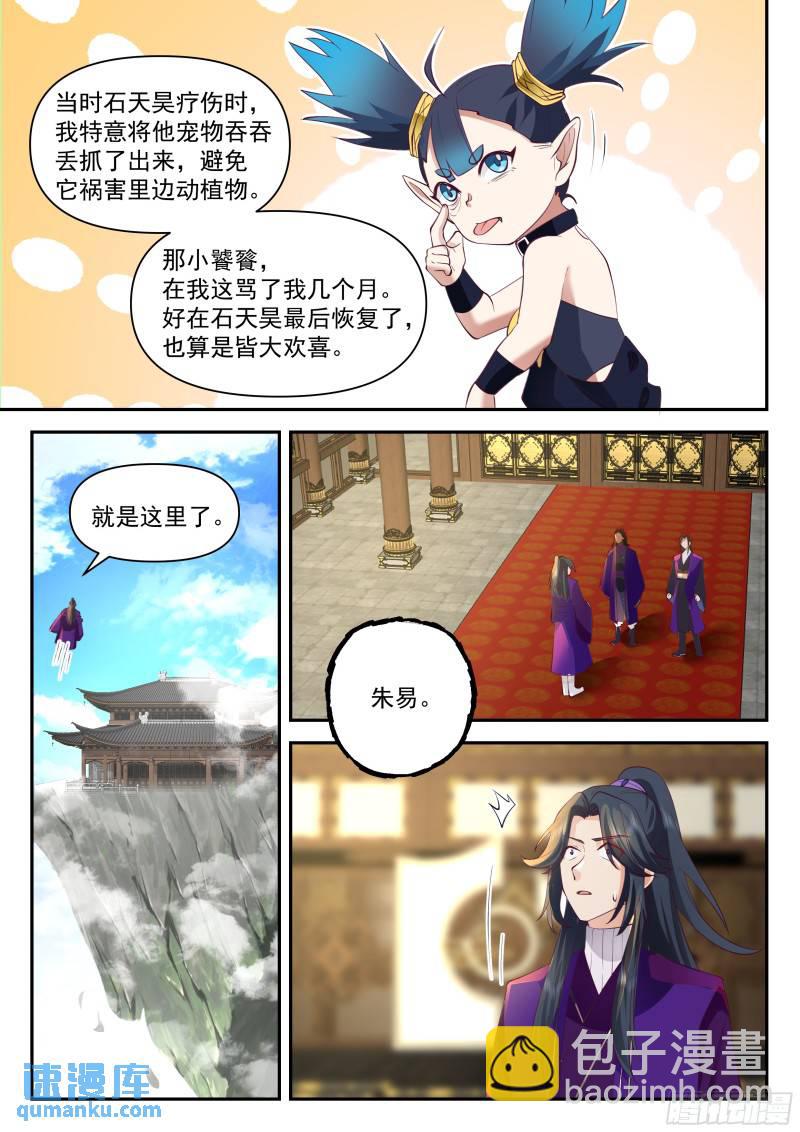 叁佰贰拾柒-冬去春来，朱易赶考-第84话