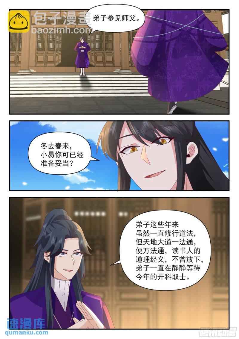 叁佰贰拾柒-冬去春来，朱易赶考-第84话