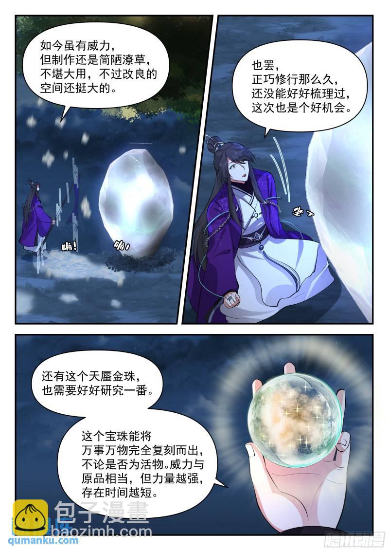 叁佰贰拾柒-冬去春来，朱易赶考-第84话