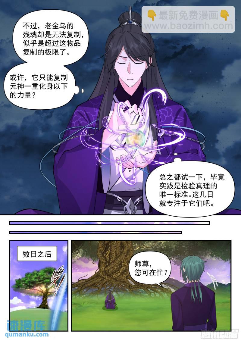 叁佰贰拾柒-冬去春来，朱易赶考-第84话