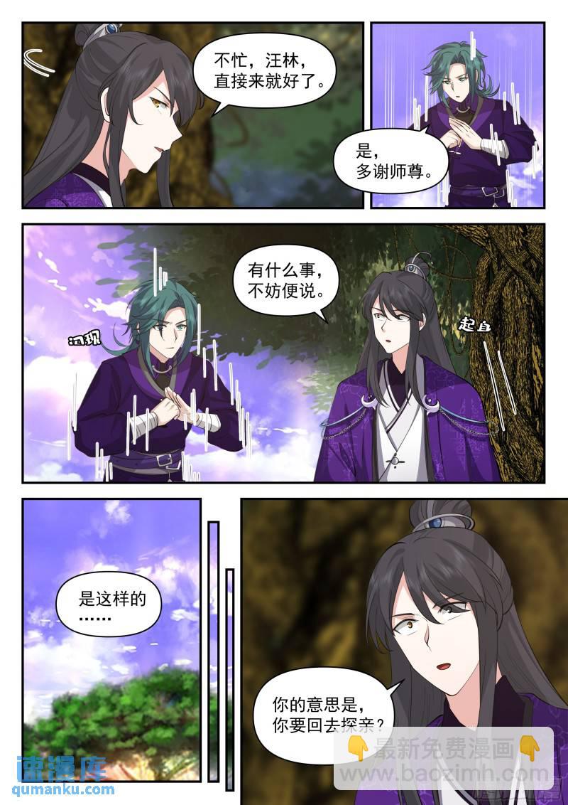 叁佰贰拾柒-冬去春来，朱易赶考-第84话