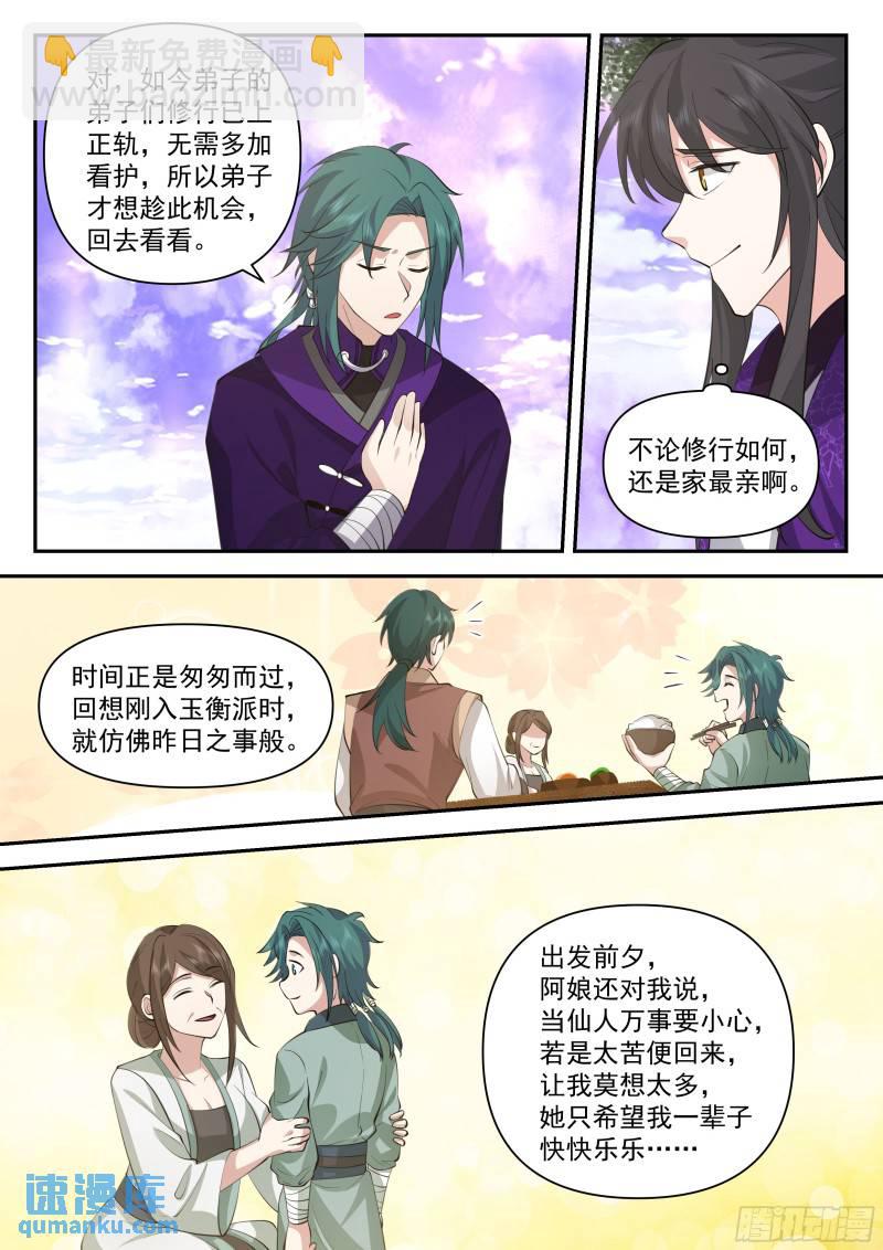 叁佰贰拾柒-冬去春来，朱易赶考-第84话