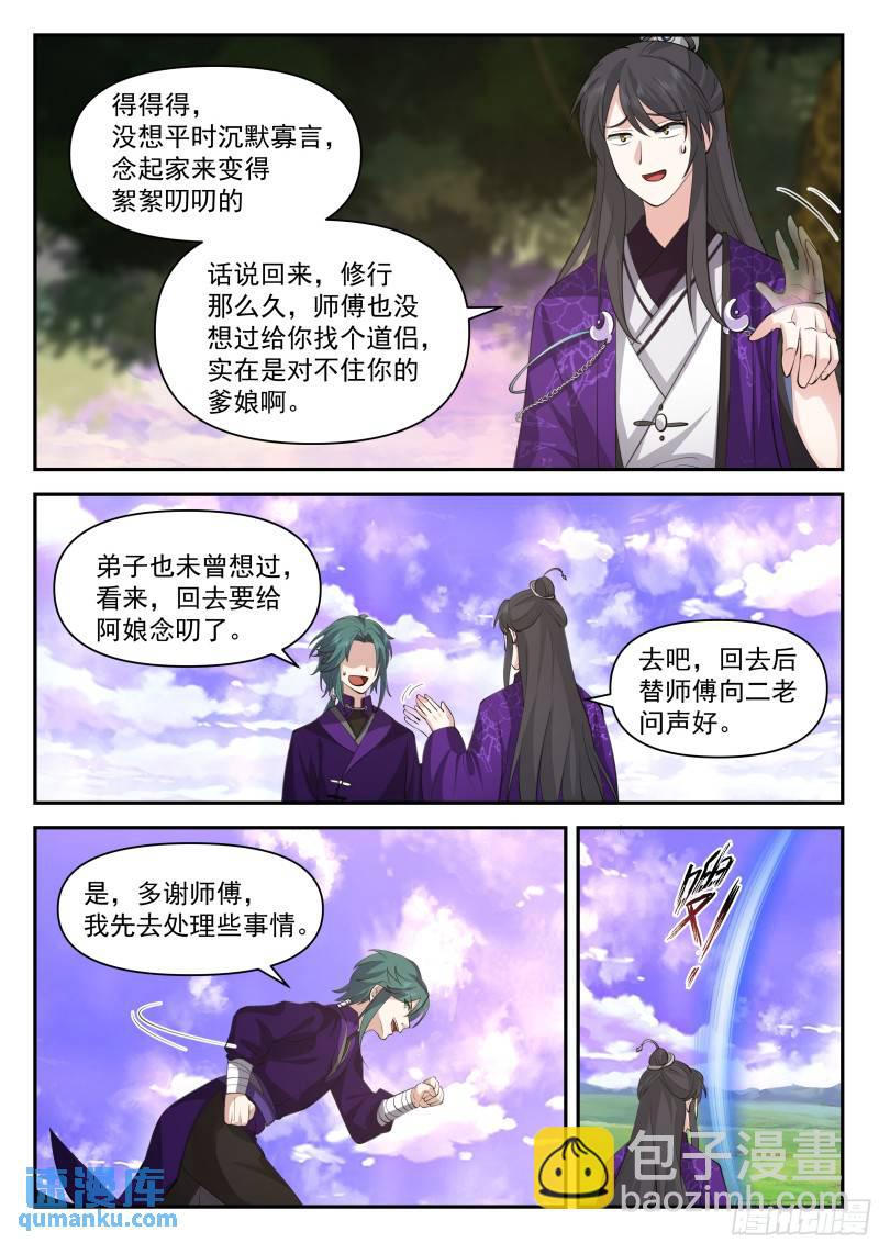 叁佰贰拾柒-冬去春来，朱易赶考-第84话