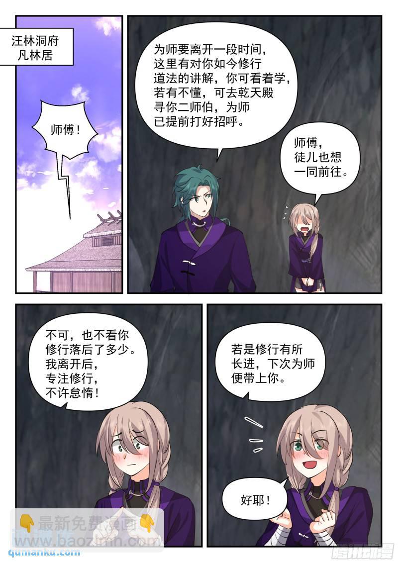 叁佰贰拾柒-冬去春来，朱易赶考-第84话