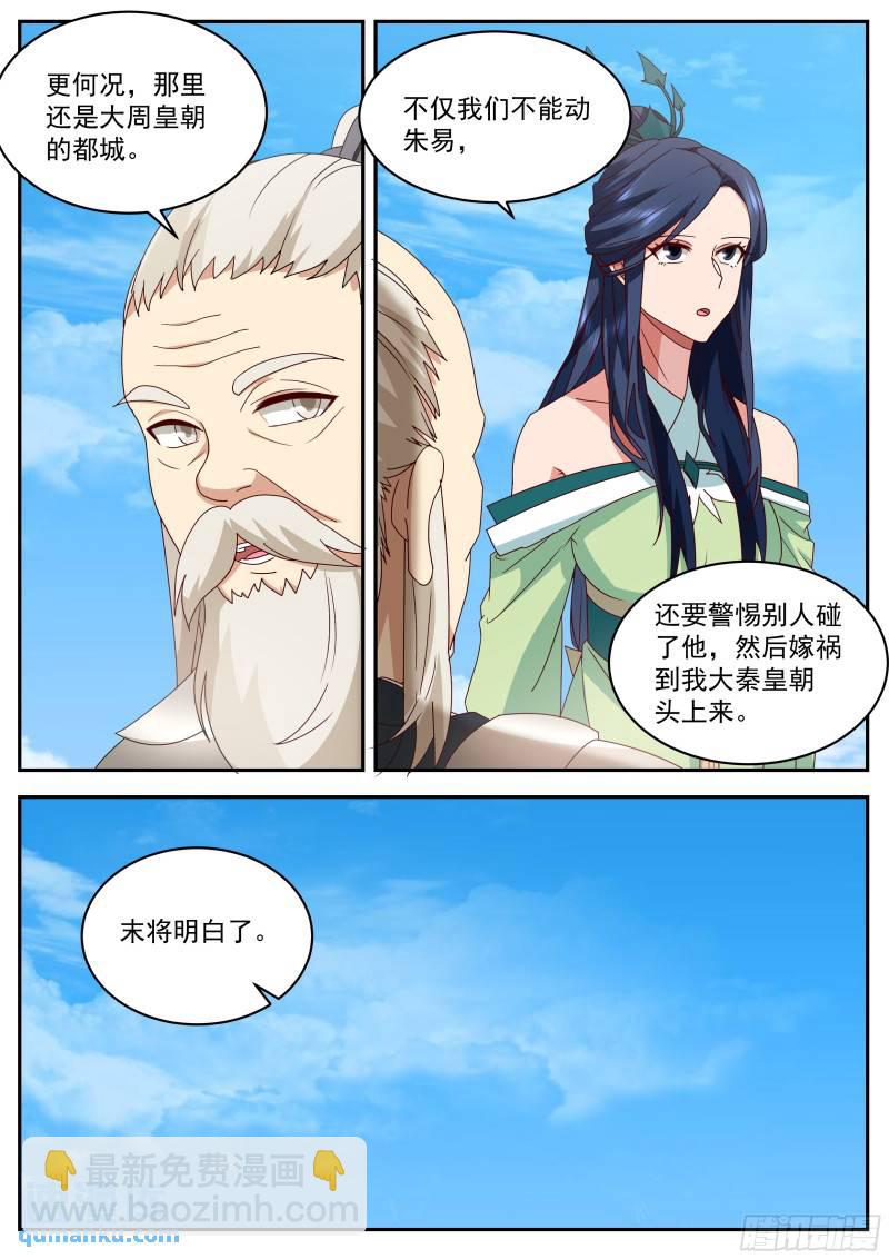 叁佰贰拾玖-大秦使团-第86话