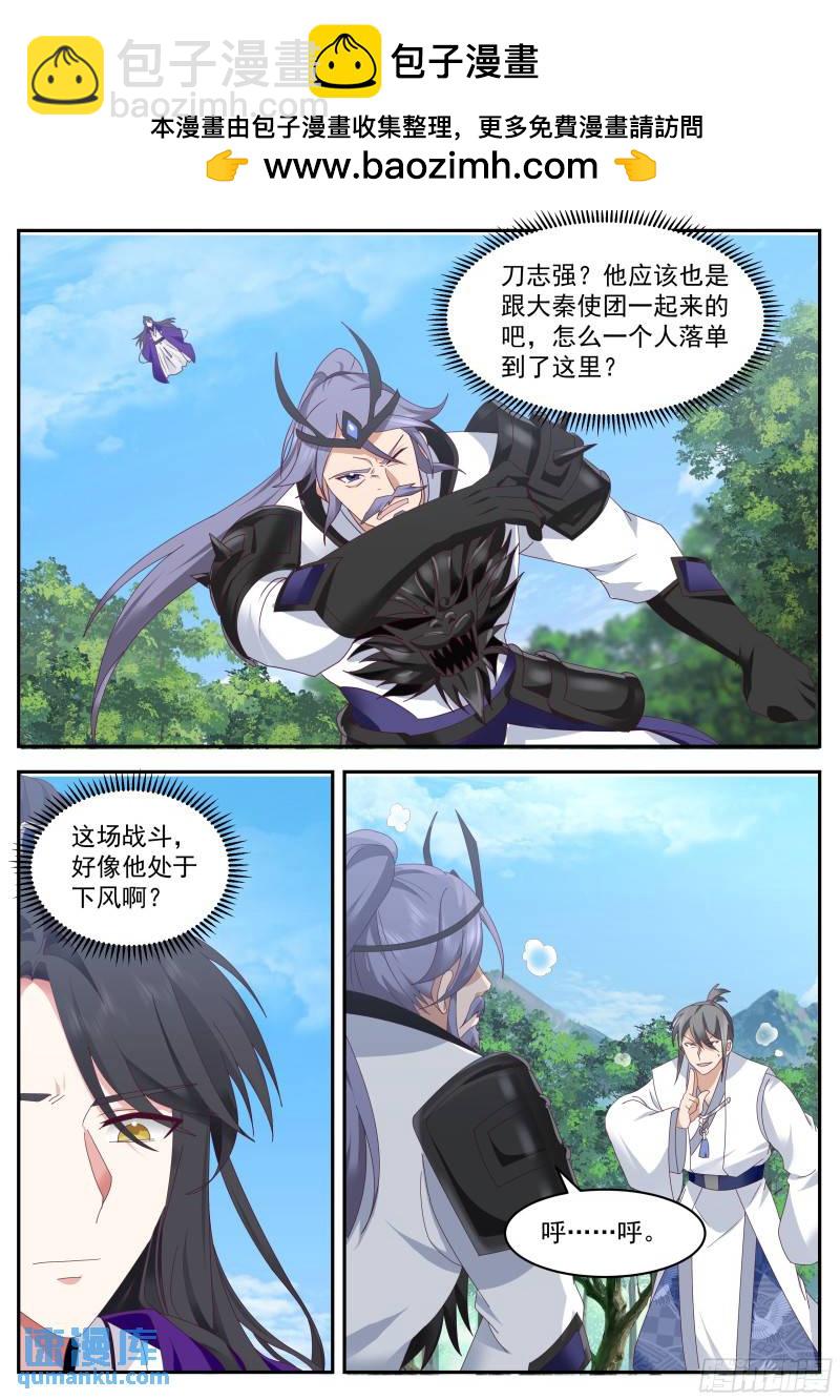 叁佰贰拾玖-大秦使团-第86话