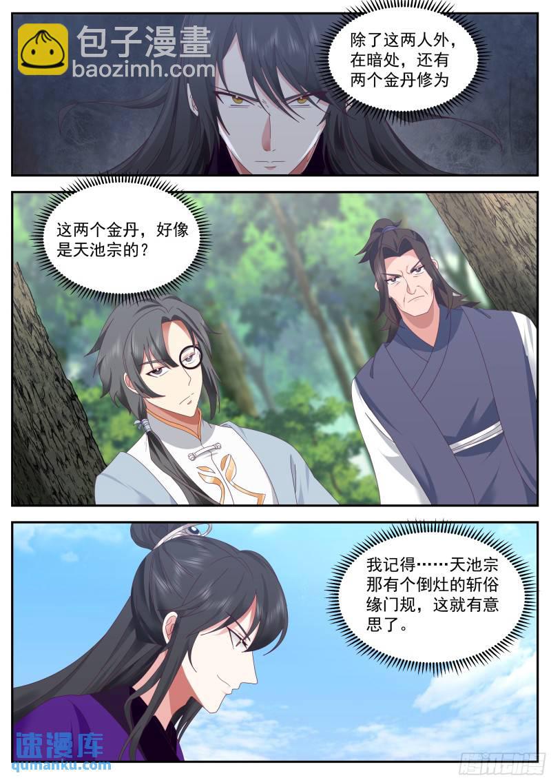 叁佰贰拾玖-大秦使团-第86话