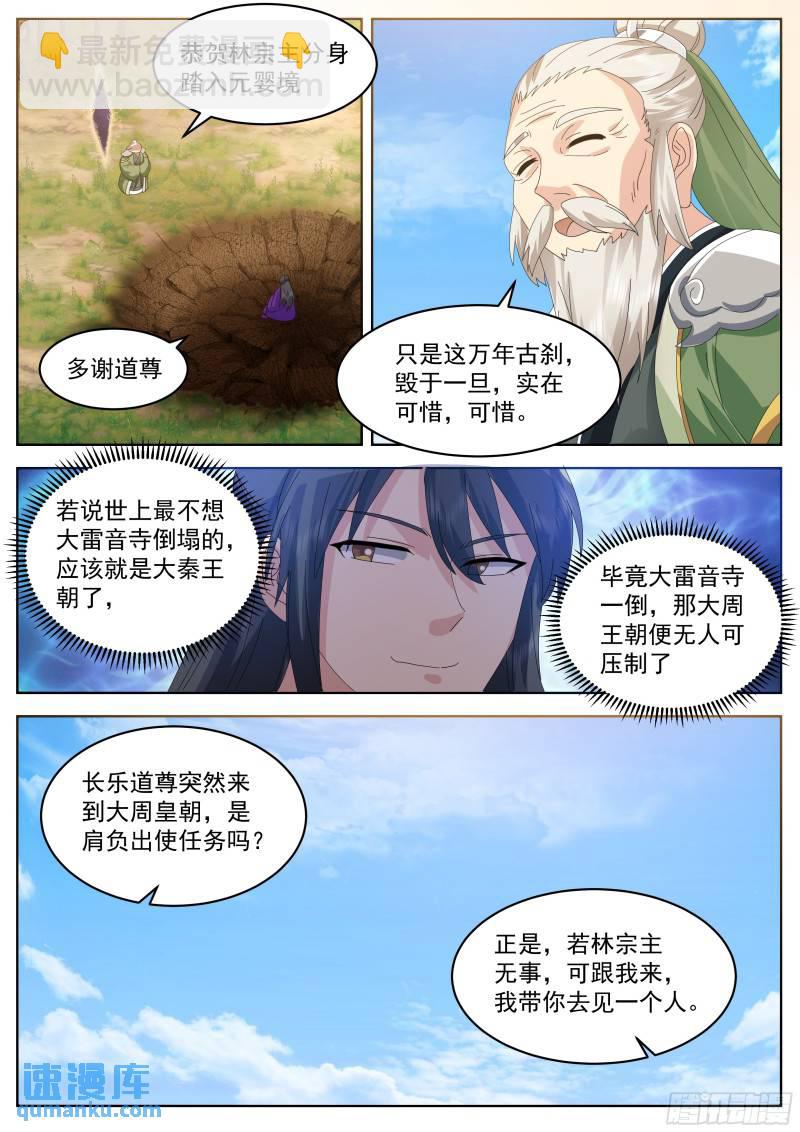 叁佰贰拾玖-大秦使团-第86话