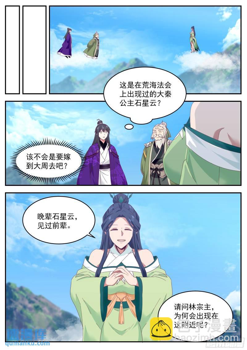 叁佰贰拾玖-大秦使团-第86话