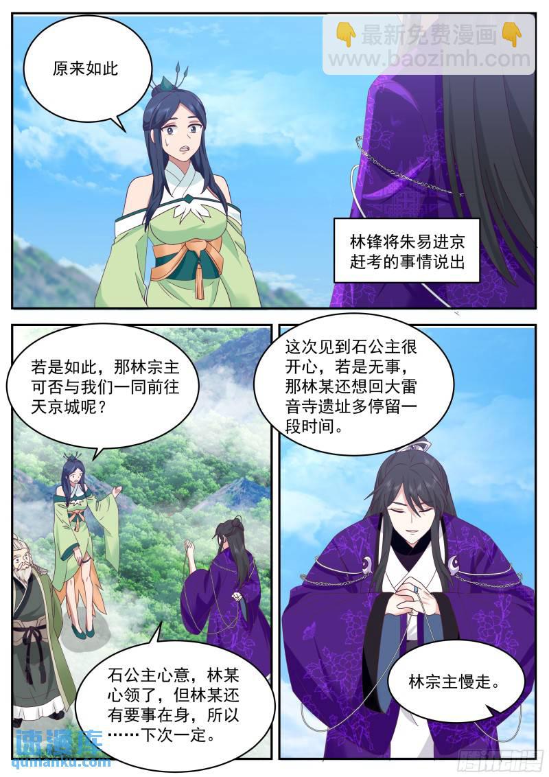 叁佰贰拾玖-大秦使团-第86话