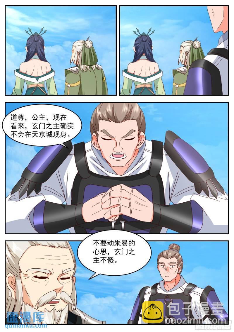 叁佰贰拾玖-大秦使团-第86话