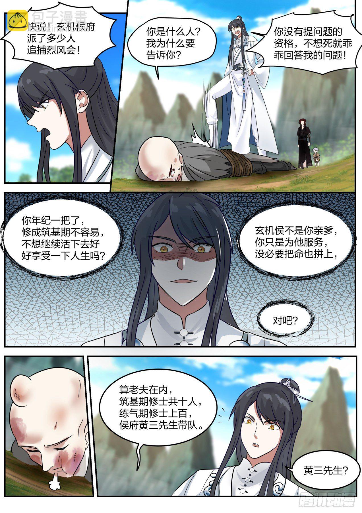 叁拾叁-又来新任务！-第34话