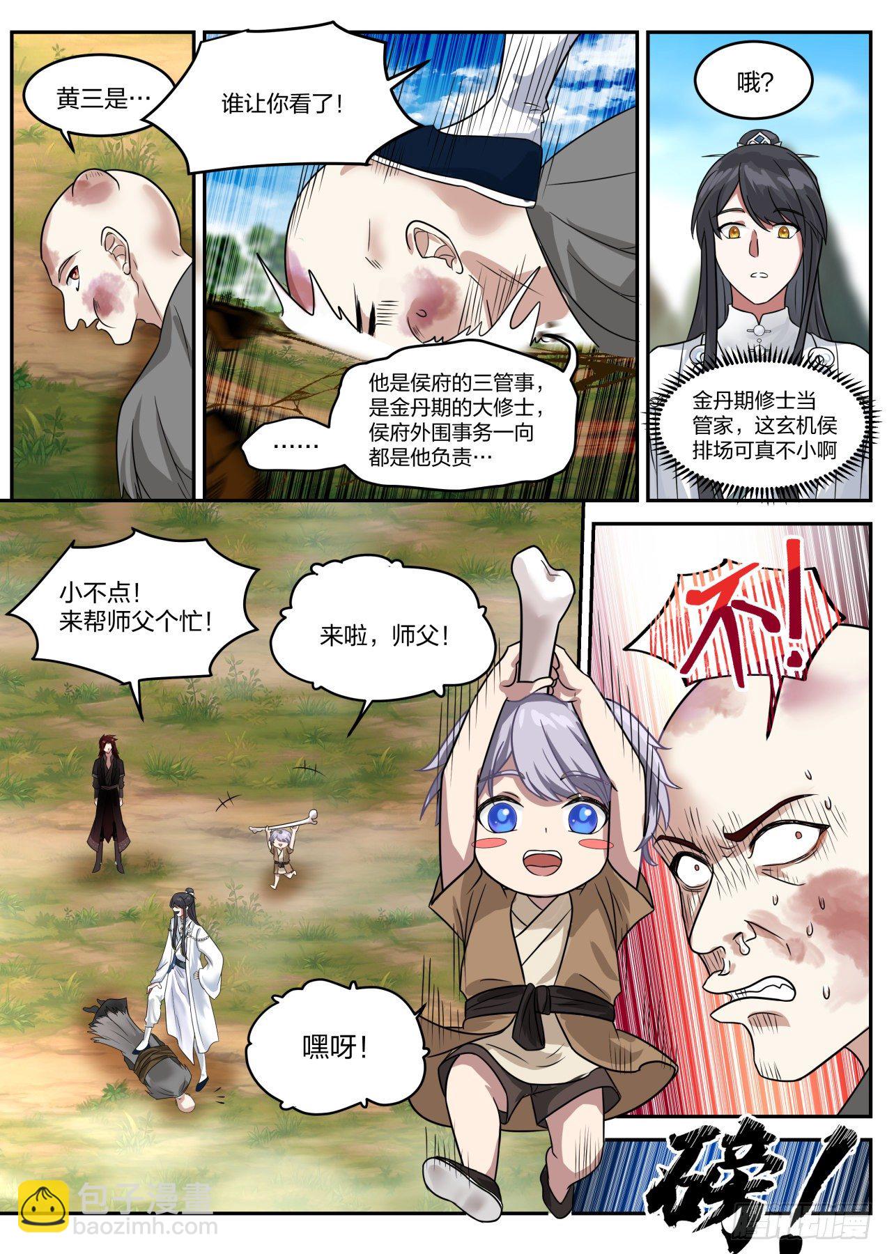 叁拾叁-又来新任务！-第34话