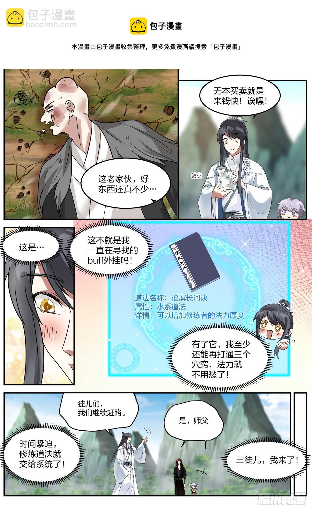 叁拾叁-又来新任务！-第34话