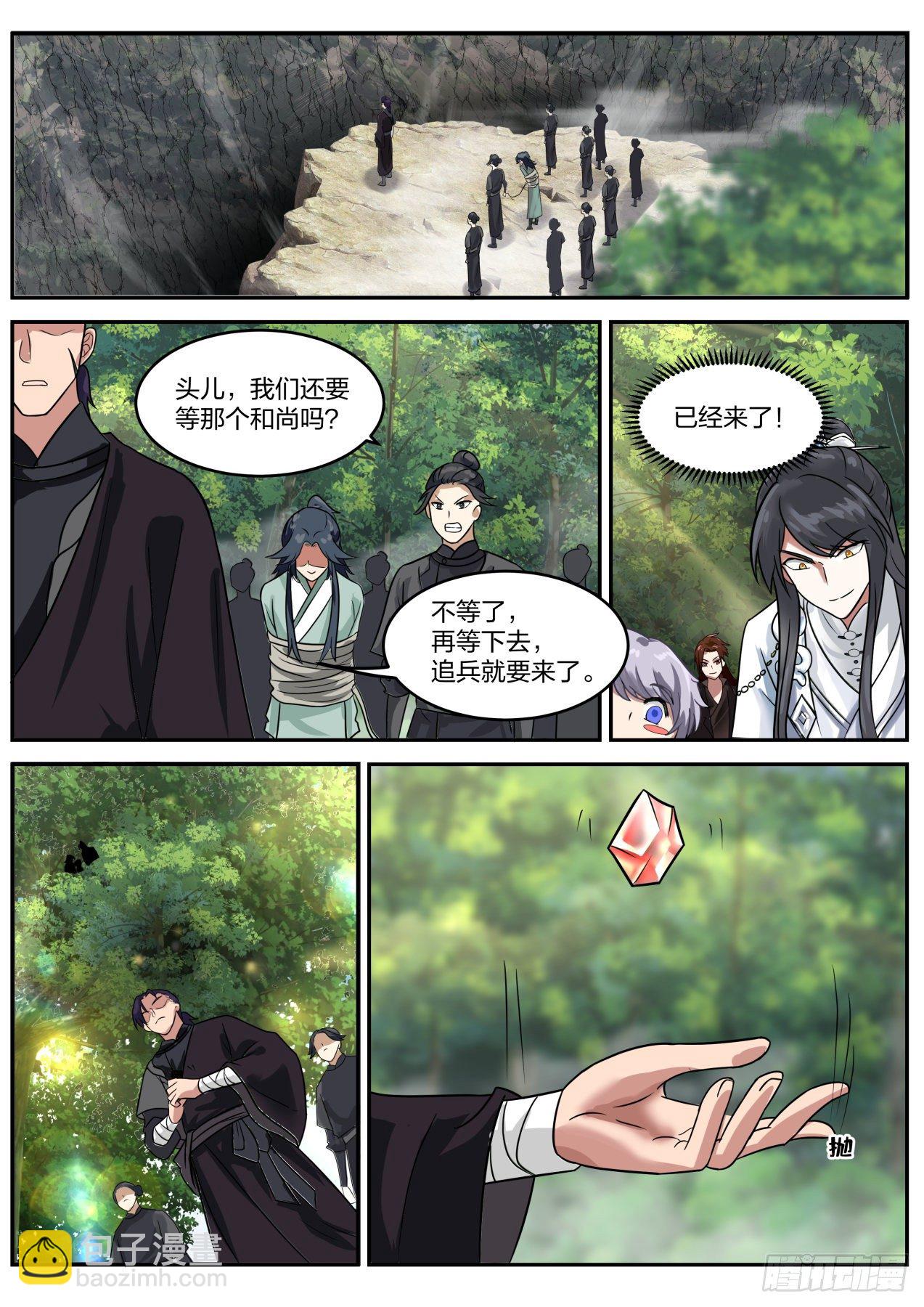 叁拾叁-又来新任务！-第34话