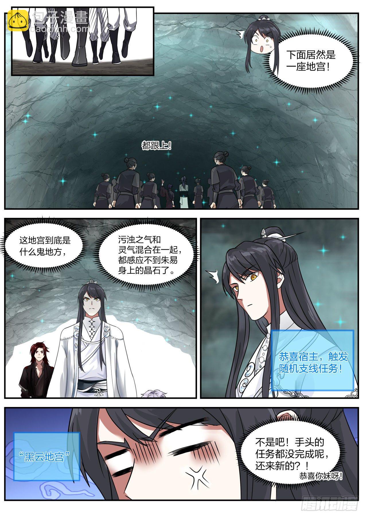 叁拾叁-又来新任务！-第34话