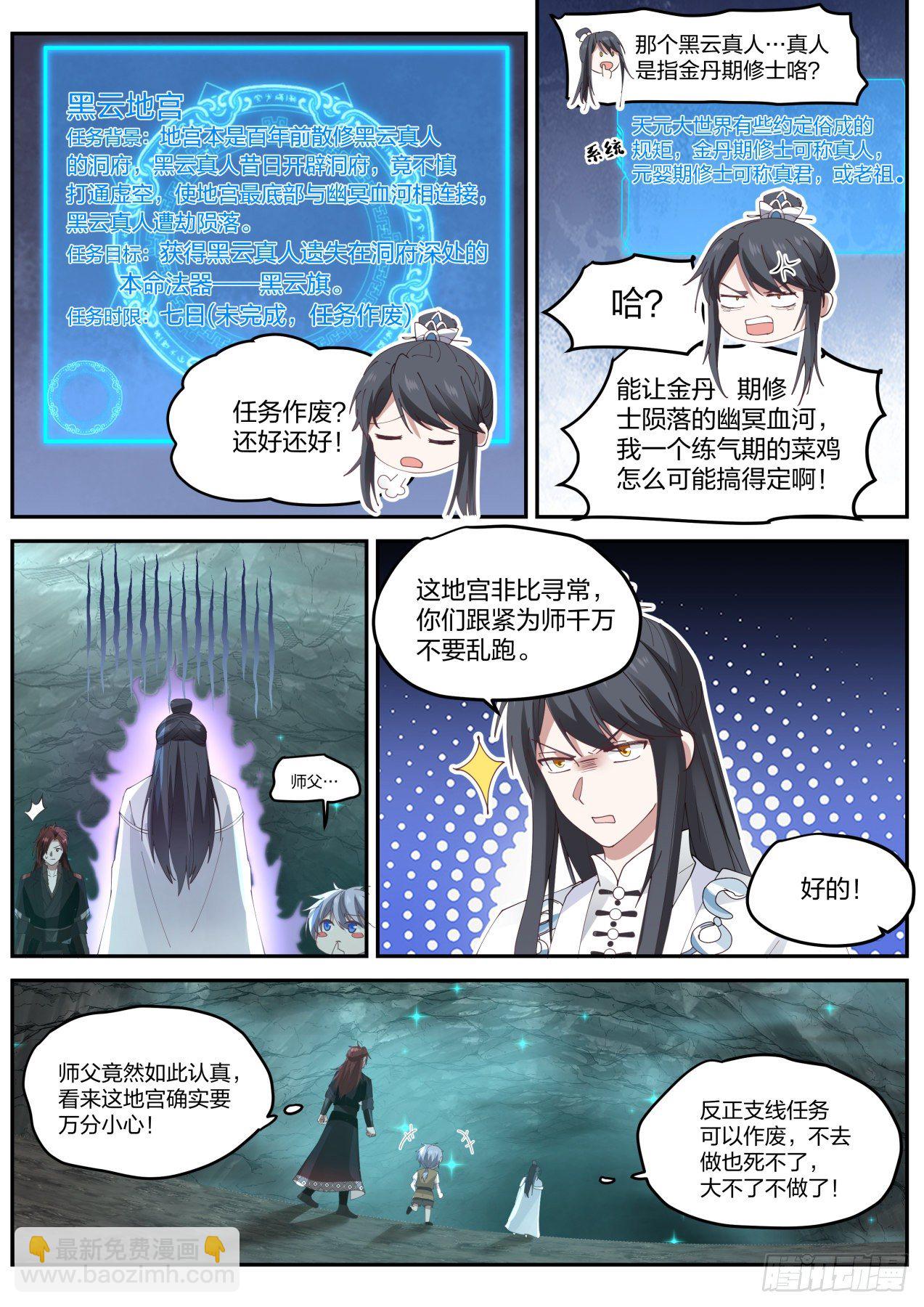 叁拾叁-又来新任务！-第34话