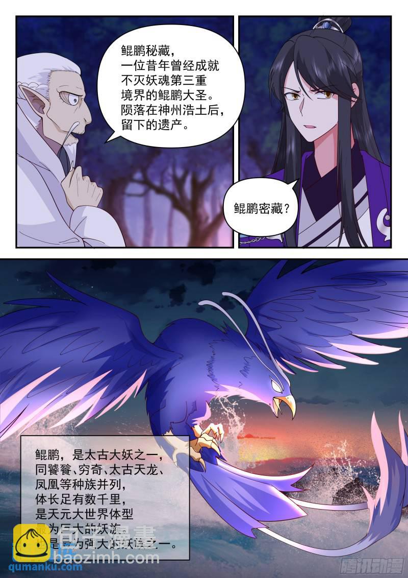 叁佰叁拾壹-鲲鹏秘藏-第88话
