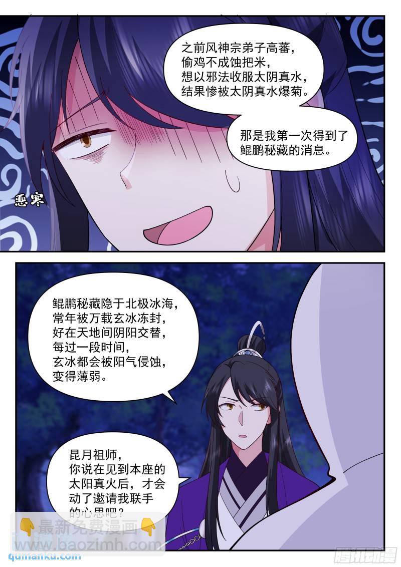 叁佰叁拾壹-鲲鹏秘藏-第88话