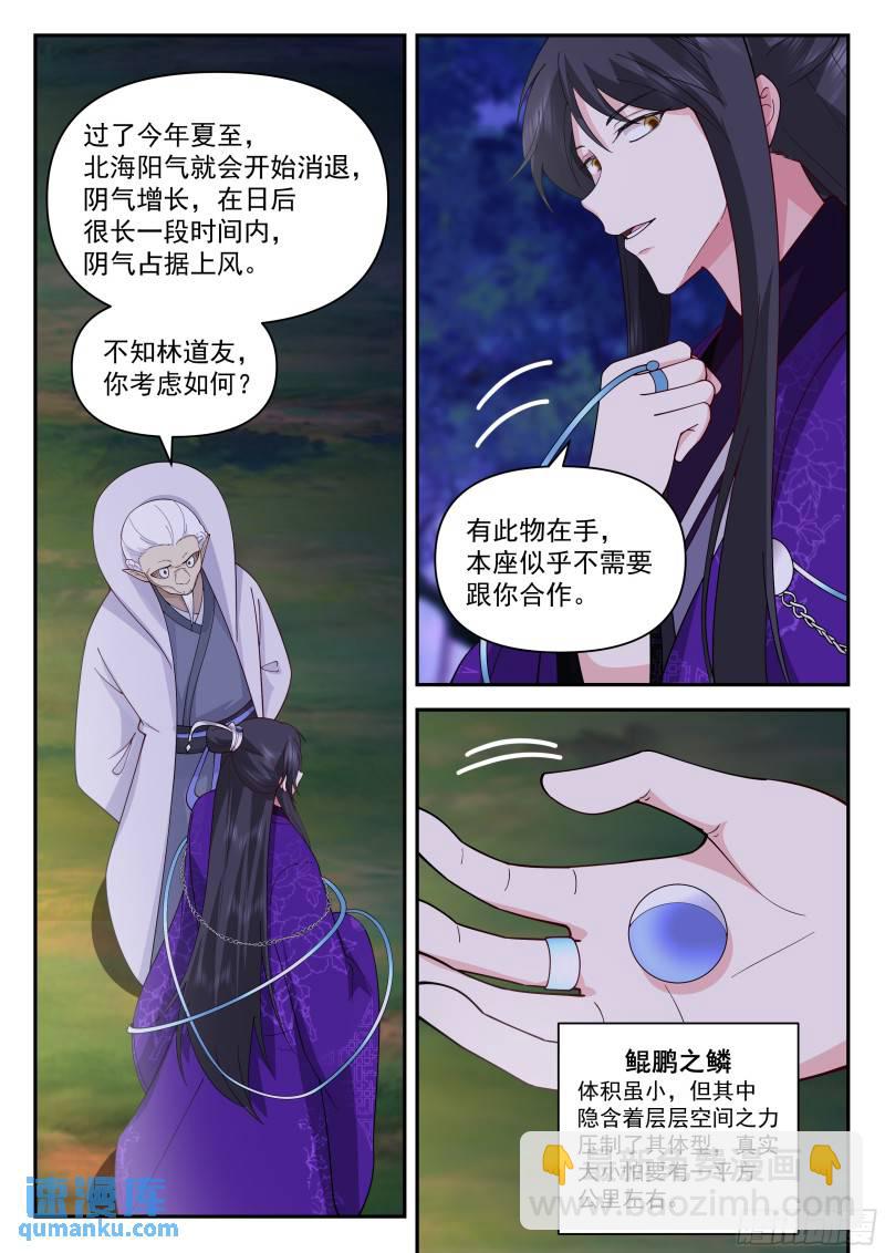 叁佰叁拾壹-鲲鹏秘藏-第88话