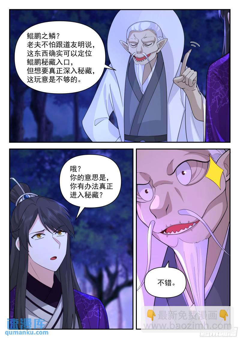 叁佰叁拾壹-鲲鹏秘藏-第88话