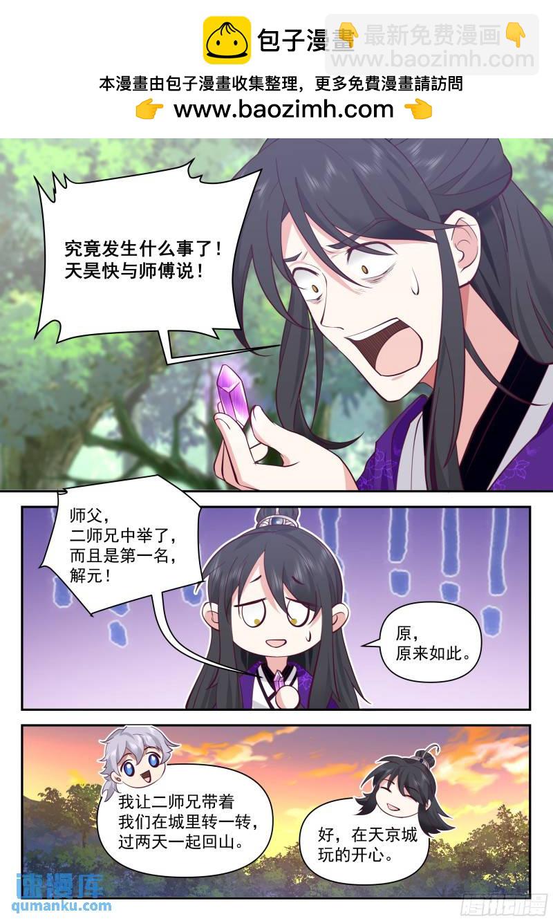 叁佰叁拾壹-鲲鹏秘藏-第88话