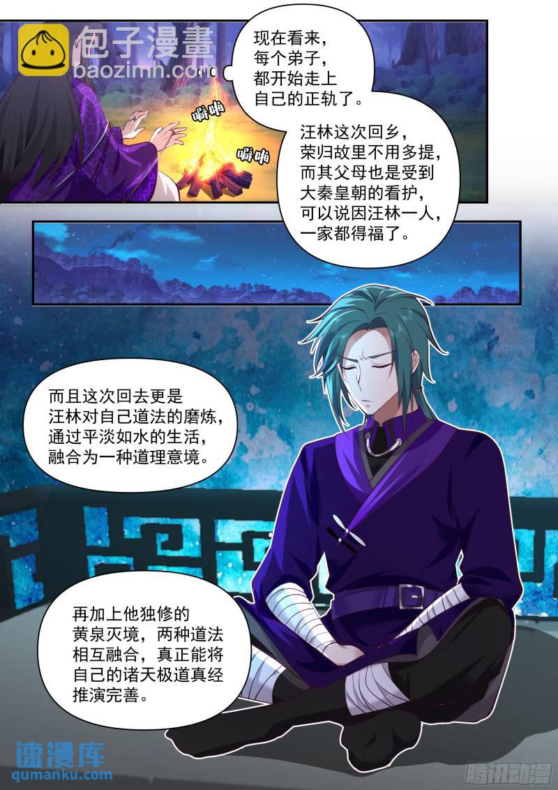 叁佰叁拾壹-鲲鹏秘藏-第88话