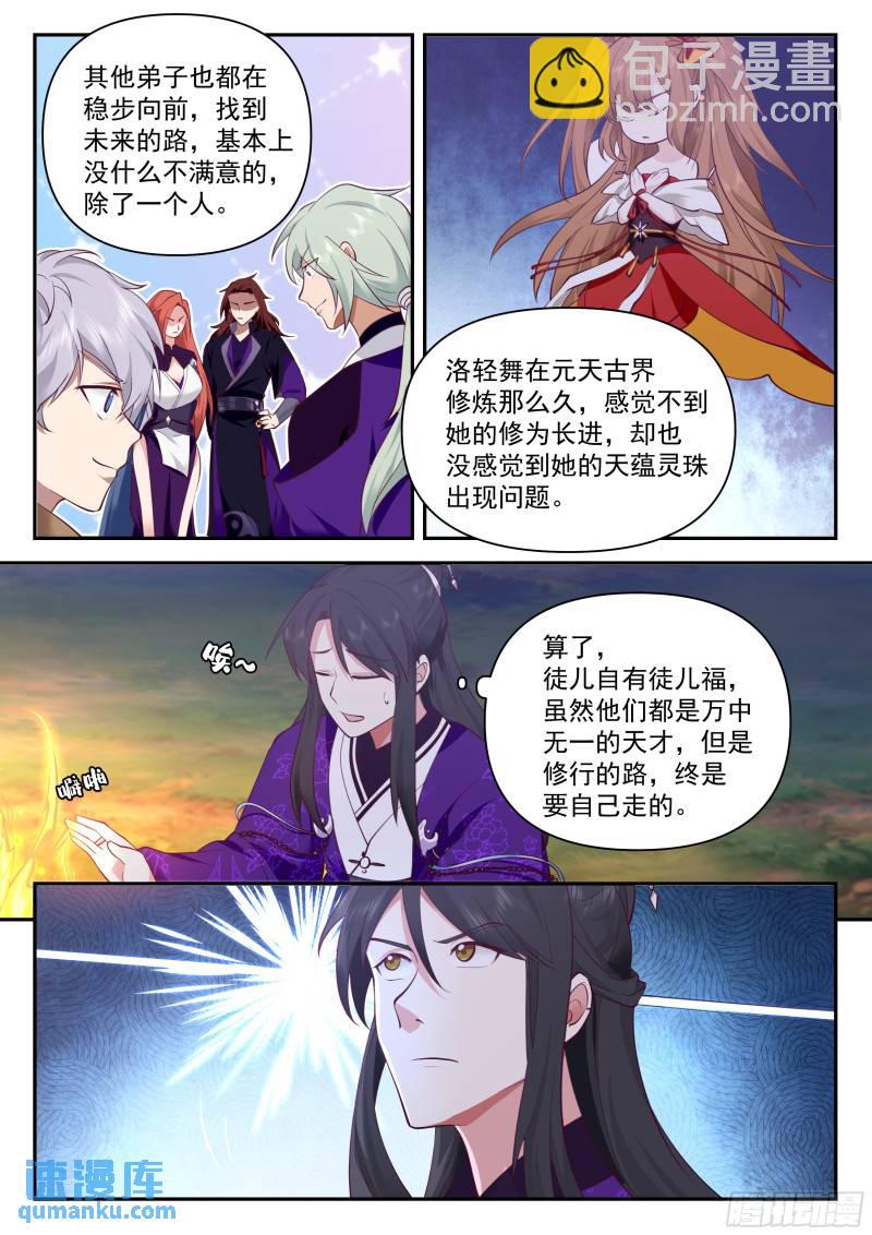 叁佰叁拾壹-鲲鹏秘藏-第88话