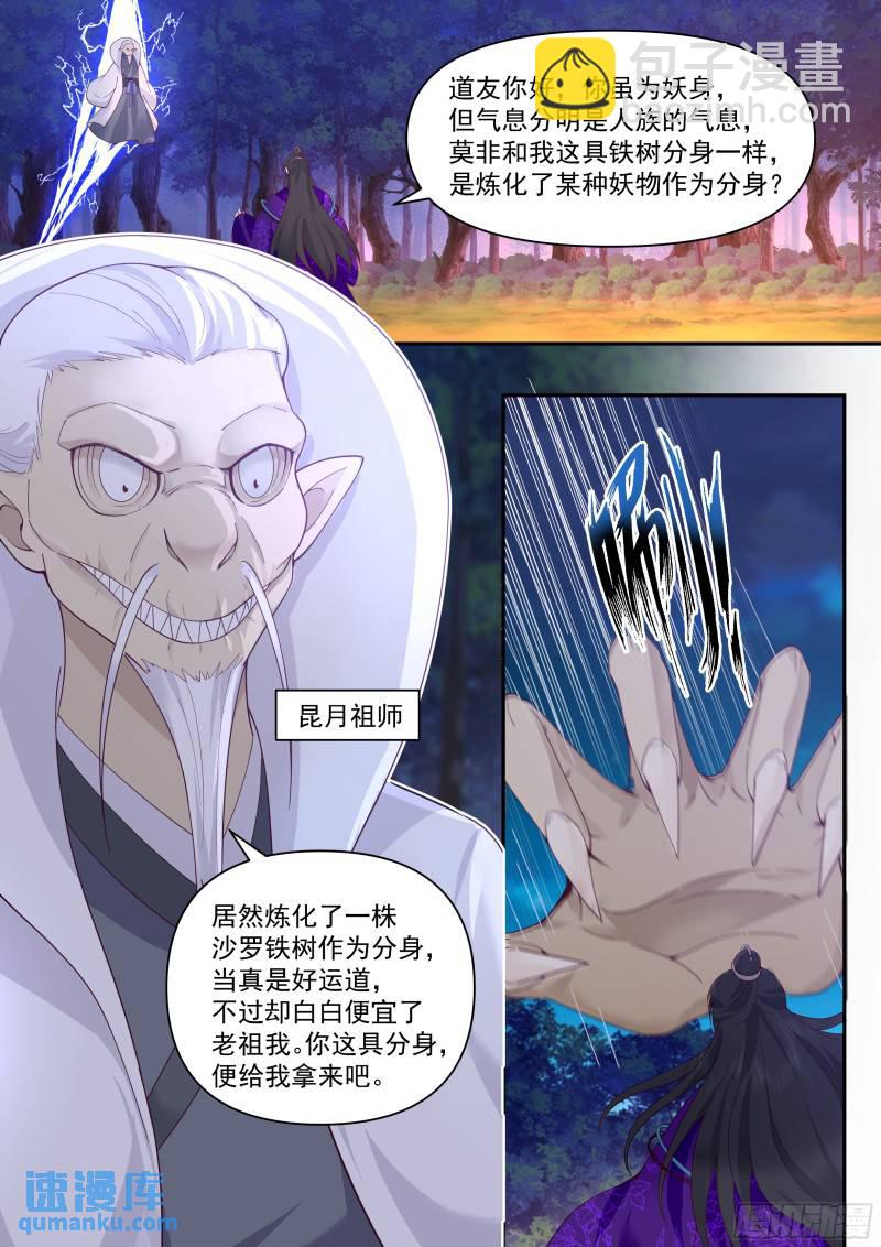 叁佰叁拾壹-鲲鹏秘藏-第88话