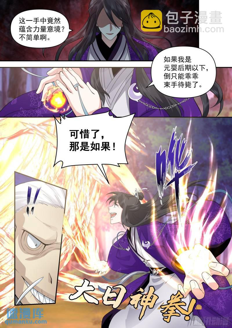 叁佰叁拾壹-鲲鹏秘藏-第88话