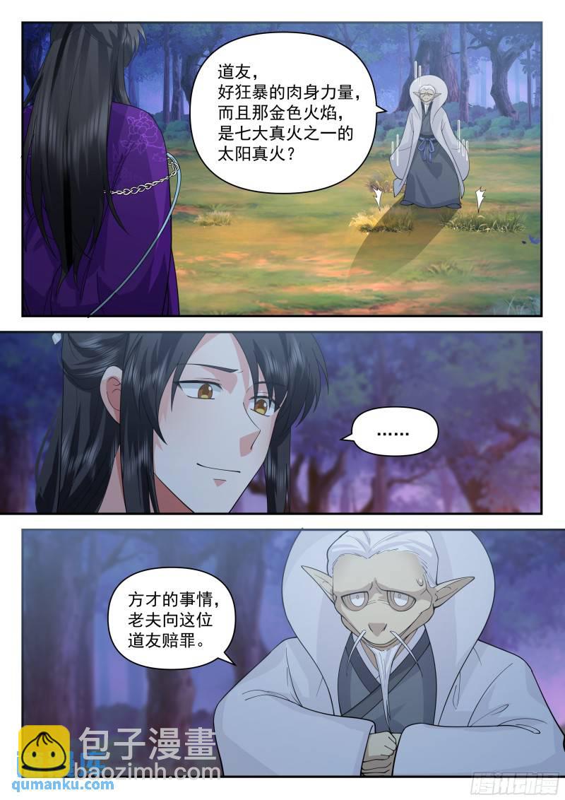 叁佰叁拾壹-鲲鹏秘藏-第88话