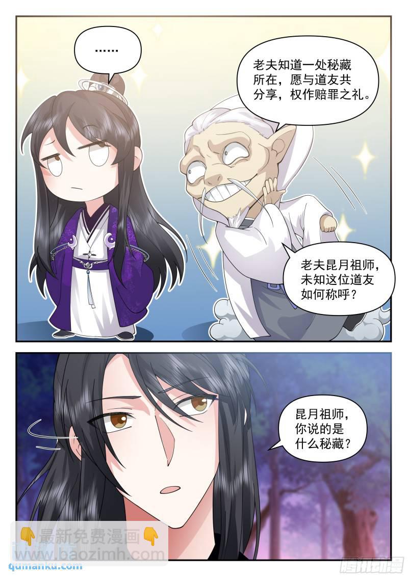 叁佰叁拾壹-鲲鹏秘藏-第88话
